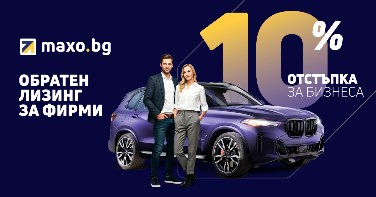 Отстъпка за Бизнеса