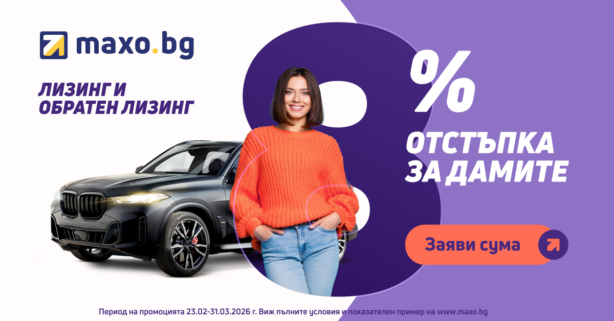 Промоция за Дамите